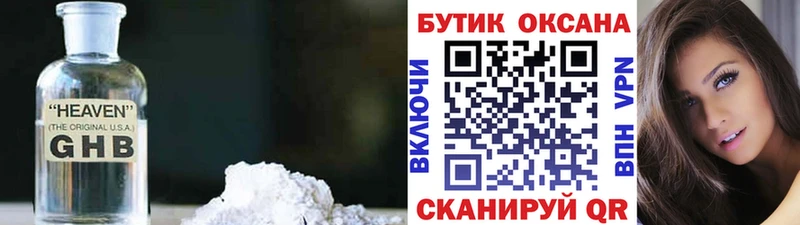 Бутират оксибутират  Новомосковск 